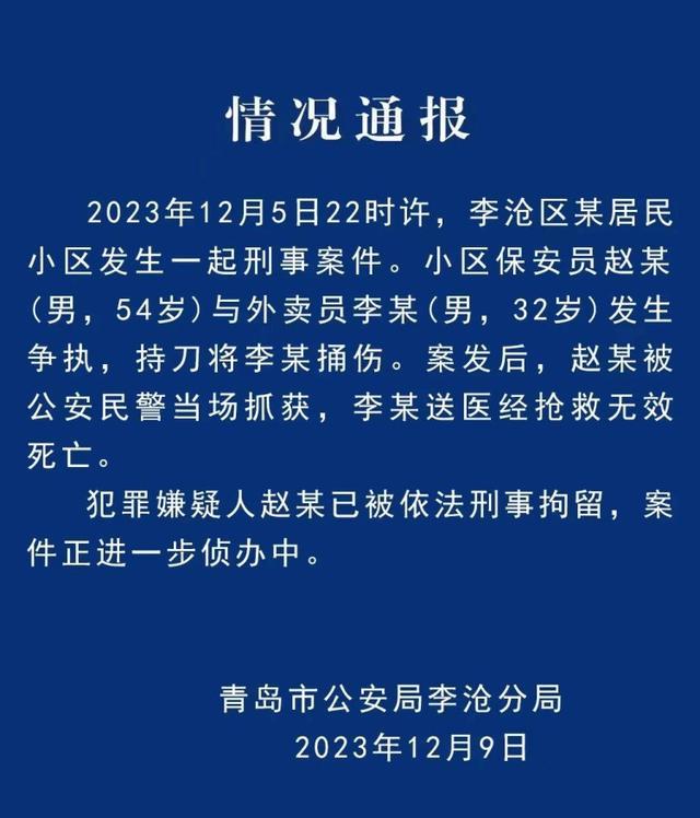 美团回应青岛骑手被害事件 将为其家属提供后续生活保障