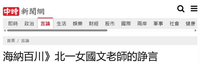 台北高中教师痛斥“台独”课纲引发热议，马英九发声