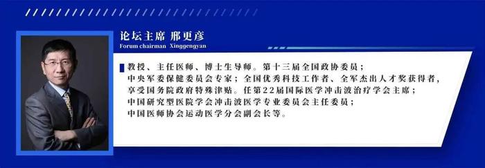 【2023“一带一路”中部论坛】疼痛康复分论坛日程预告