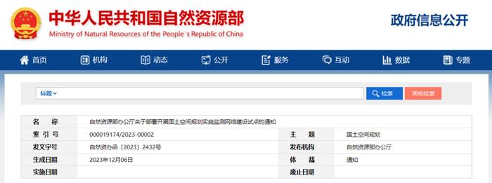 【政策资讯】最新发布47个试点地区~自然资源部办公厅关于部署开展国土空间规划实施监测网络建设试点的通知