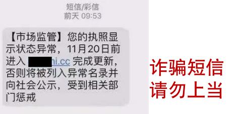 @所有经营主体  长春市市场监督管理局提醒谨防年报诈骗套路！