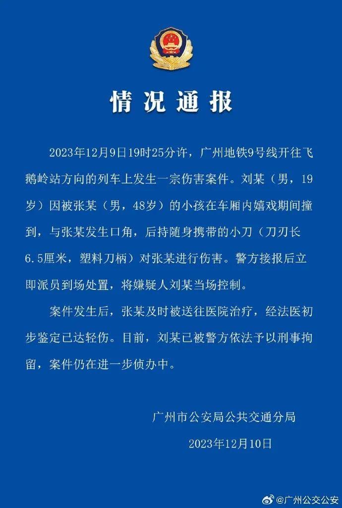 广州地铁发生持刀伤人事件！警方通报：19岁男子被刑拘