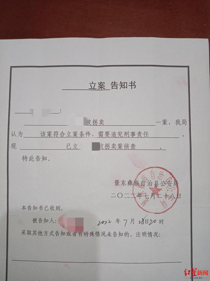 ▲景东彝族自治县公安局起初立案案由为拐卖