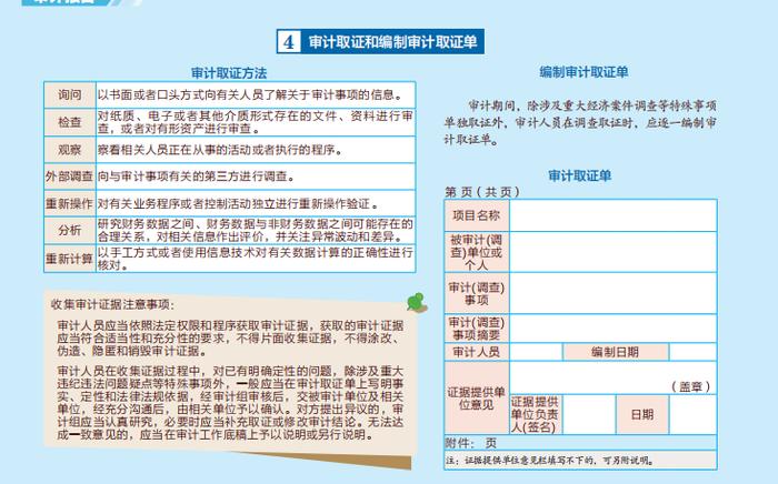 审计署办公厅关于印发审计署审计现场管理办法的通知（收藏）