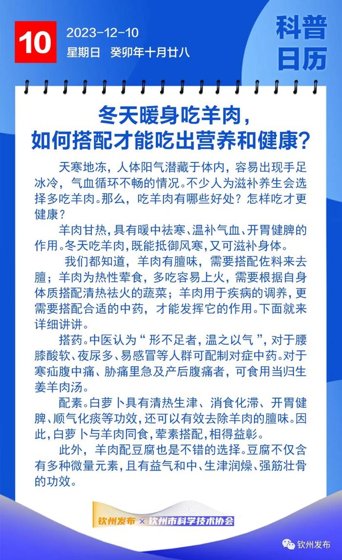 钦州科普日历丨冬天暖身吃羊肉，如何搭配才能吃出营养和健康?