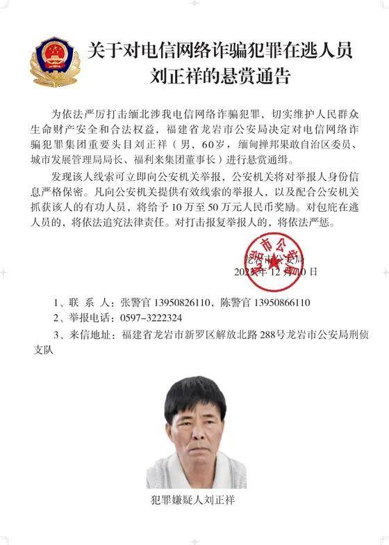 严打高压下仍不收敛！缅北电诈头目白所成、魏怀仁等10人被通缉，涉嫌故意杀人、故意伤害等罪......