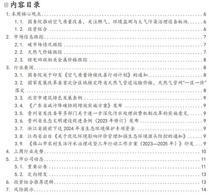 【安信环保邵琳琳/周喆团队】周报12.10：国务院推动空气质量改善，关注燃气、环境监测与烟气治理设备板块