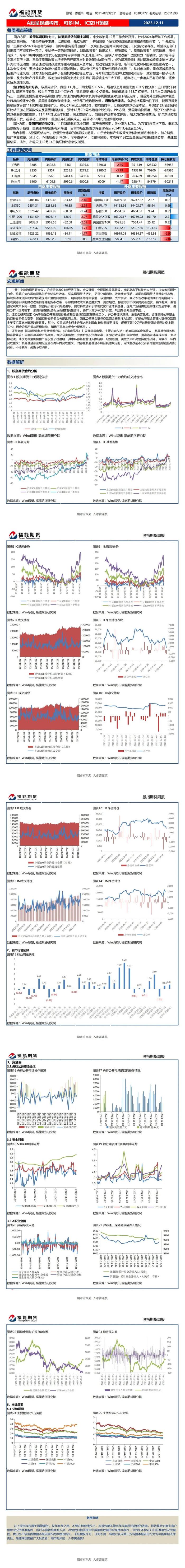 【股指期货周报】A股呈现结构市，可多IM、IC空IH