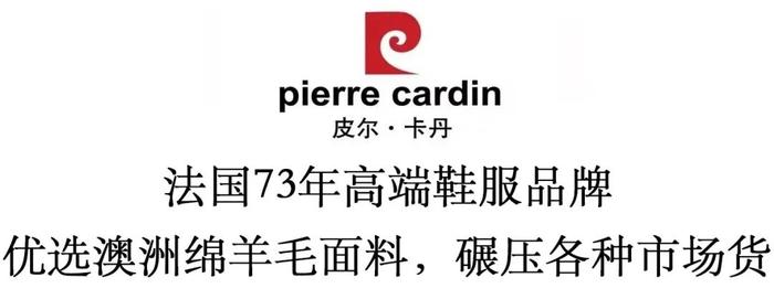 重奢男装·福利加码！吊牌价12800的皮尔卡丹羊毛大衣，撤柜地板价抢，不到0.4折！