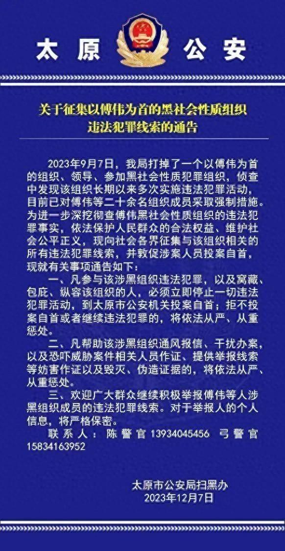 太原警方通报：征集这一黑社会性质组织线索！已对20余人采取强制措施