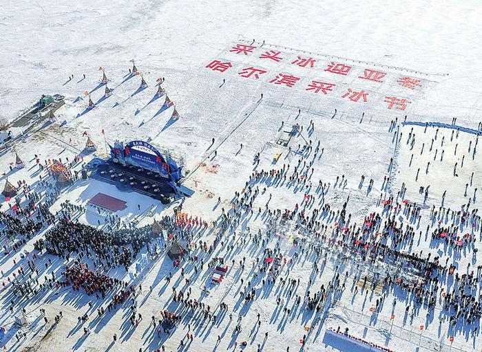 第4届哈尔滨采冰节在松花江畔开幕