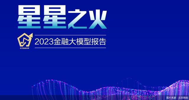 2023金融大模型报告｜专访人民银行北京市分行副行长曾志诚：数据伦理和算法伦理，金融科技伦理治理两大抓手