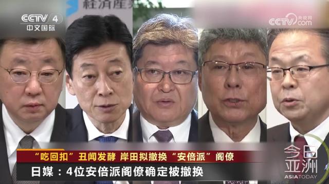 “吃回扣”丑闻发酵，岸田拟撤换“安倍派”阁僚