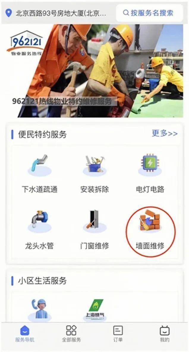 特约维修服务内容升级啦，墙面刷新等服务项目全新上线！