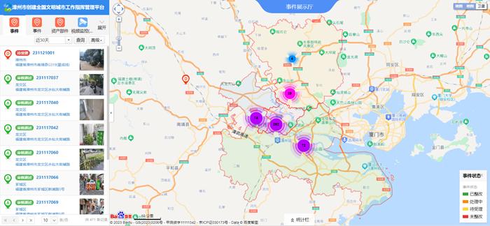 漳州：创新建设创城指挥管理平台，提升创建文明城市科技赋能