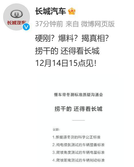 半两财经｜测评科学性和严谨性遭质疑 懂车帝冬测引多家车企公开回应