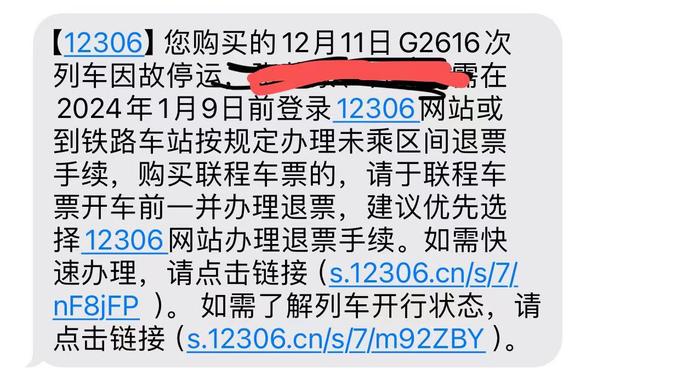 郑州部分旅客列车停运，退改签费用该咋算？12306回应