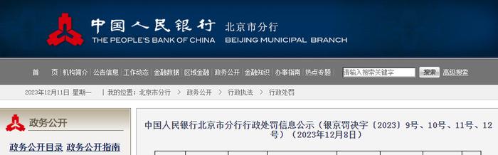 中国人民银行北京市分行行政处罚信息公示（银京罚决字〔2023〕9号、10号、11号、12号）（2023年12月8日）