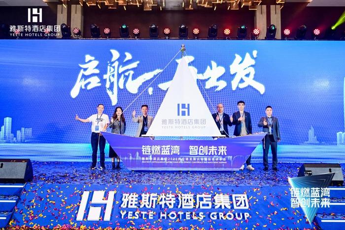 “链燃蓝湾，智创未来” 2023雅斯特酒店集团供应链发展大会暨投资研享会盛大举行