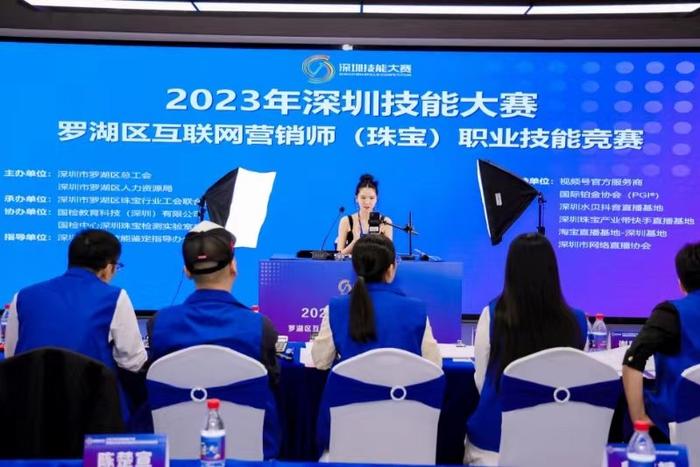 深圳罗湖举办互联网营销师（珠宝）职业技能竞赛