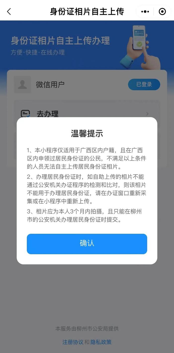 柳州“桂警通办”教你办理身份证时如何上传满意照片