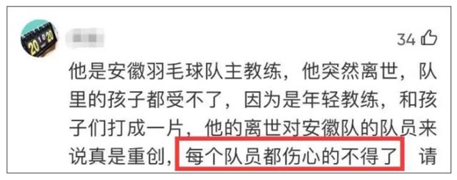 31岁前羽毛球国手不幸溺亡！曾多次和林丹一起参赛，结婚不到2个月……