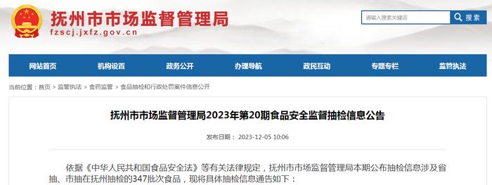 江西省抚州市市场监督管理局2023年第20期食品安全监督抽检信息公告