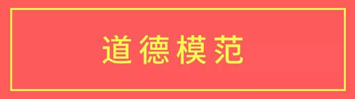 记第七届石家庄市道德模范孟令川