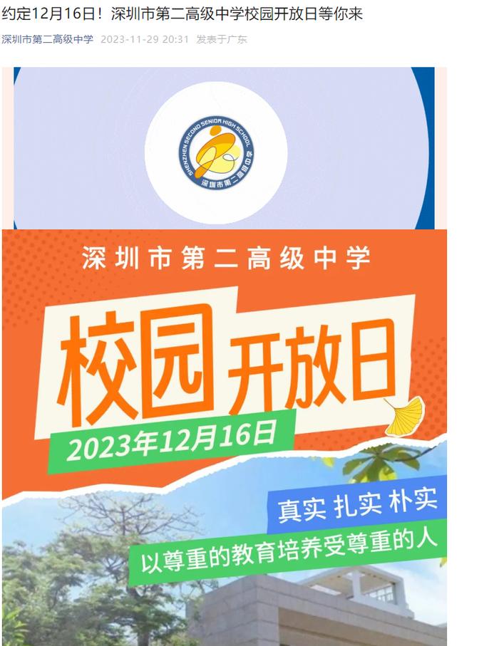 @深圳家长学生，本周末高中开放日参观指南送上！来看你的梦中情校吧