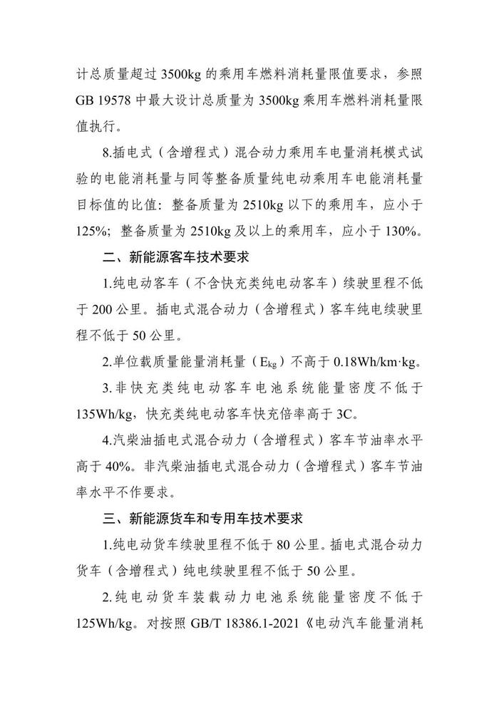 享受减免车辆购置税 新能源汽车有新要求