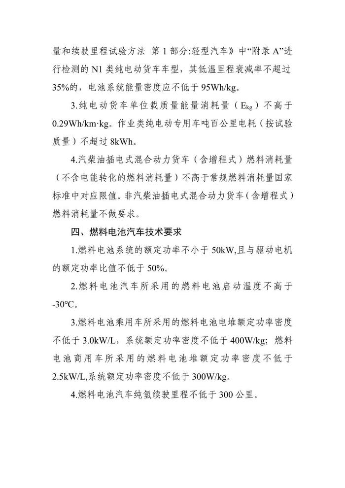 享受减免车辆购置税 新能源汽车有新要求