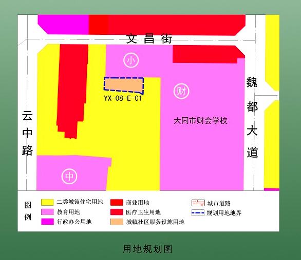 大同市中心城区YX-08-E-01地块控制性详细规划方案及选址公示