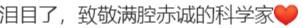 热闻|院士演讲鞋底老化掉渣，以为自己出了“洋相”，网友却流下眼泪……