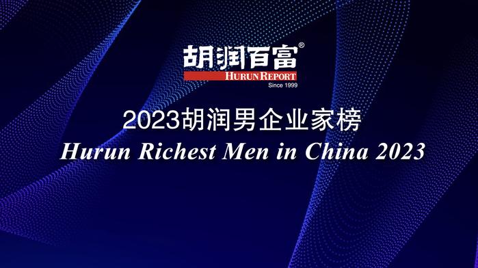 新榜单出炉！钟睒睒、马化腾、黄峥位列前三！胡润：前50名中国男企业家总财富6.37万亿元……