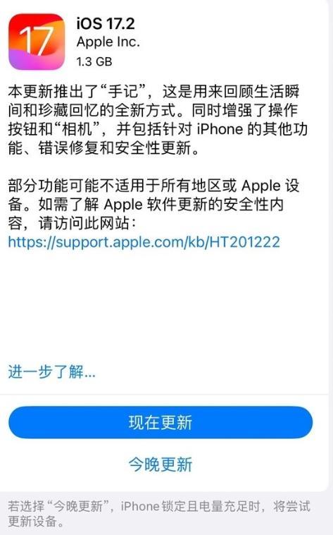 苹果发布iOS17.2正式版！15Pro操作按钮添加翻译选项，网友：担心升级后手机变卡