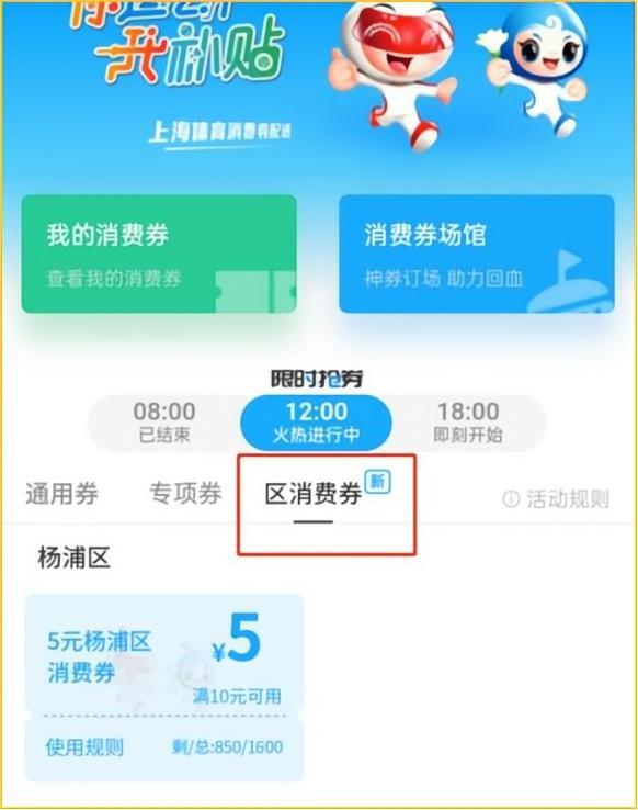 杨浦人 杨浦区体育消费券已开抢！你还不来吗