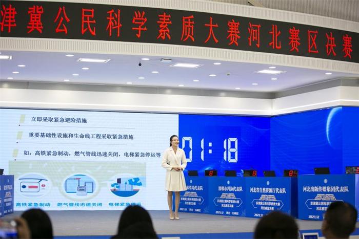 2023年京津冀公民科学素质大赛河北赛区决赛成功举办