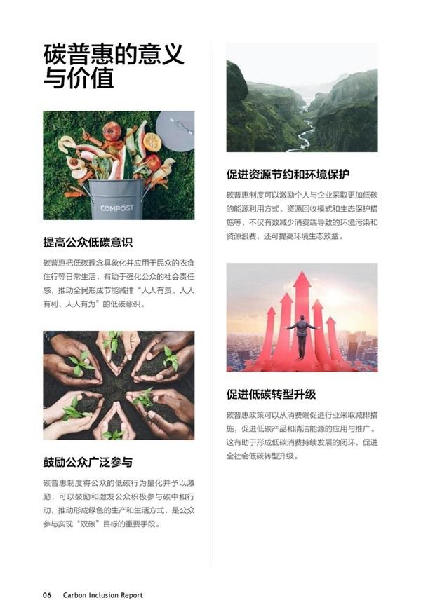 《中国碳普惠进展与企业实践》亮相COP28，转转案例展现二手消费潜力