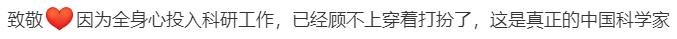 热闻|院士演讲鞋底老化掉渣，以为自己出了“洋相”，网友却流下眼泪……