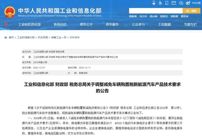 享受减免车辆购置税 新能源汽车有新要求