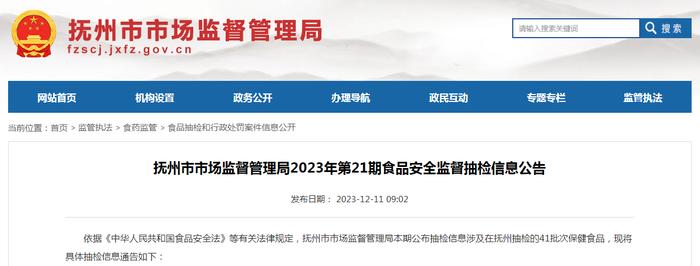 江西省抚州市市场监督管理局2023年第21期食品安全监督抽检信息公告