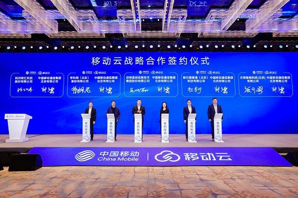 移动云战略合作签约仪式