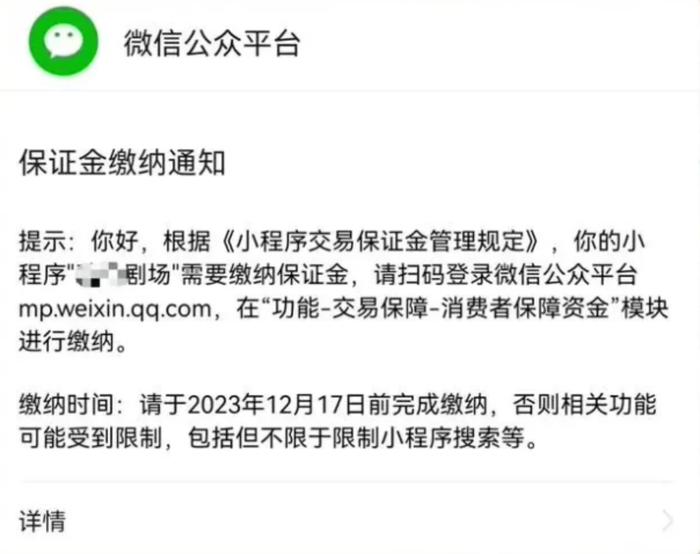 短剧跑火 平台分羹 微信开始要求从业者缴纳保证金