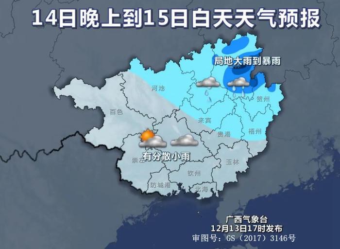 剧烈降温、阴雨、雨夹雪……快翻出你最厚的衣服！16日起广西将迎强寒潮天气