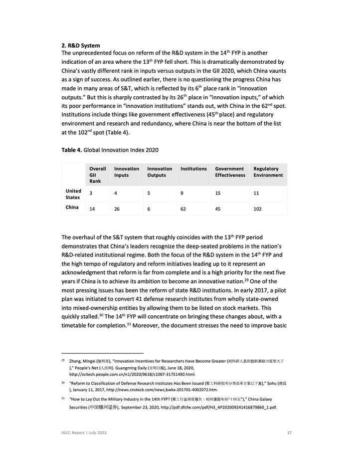 加州大学：中国的科技创新强国之路