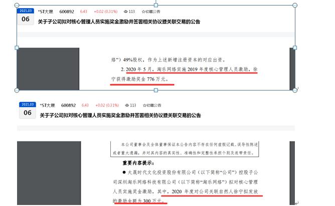 大晟文化如何“交差”？关联自然人“核心管理人员”徐宁获超2000万元现金激励后，该子公司今年上半年盈利突然暴跌九成