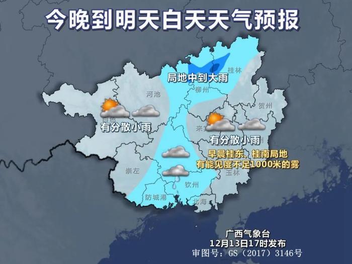 剧烈降温、阴雨、雨夹雪……快翻出你最厚的衣服！16日起广西将迎强寒潮天气