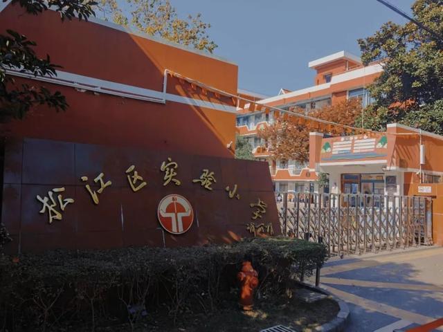 松江区实验小学：为学生乐学奠基丨家门口的好学校