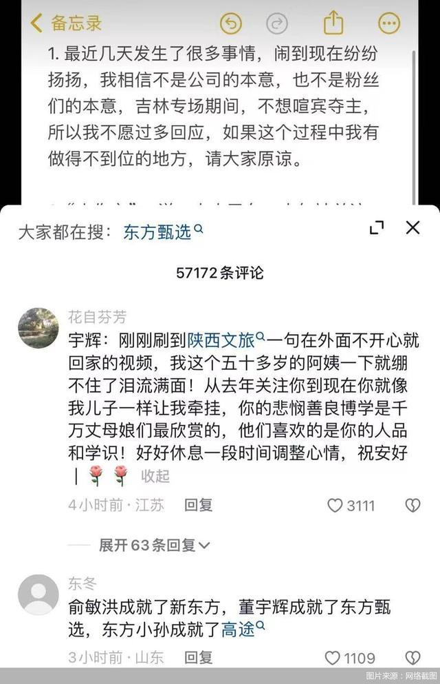 董宇辉的小作文可以改，东方甄选的大文章怎么做