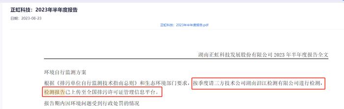 湖南18家环境检测机构涉嫌造假或不实，多家机构曾为上市公司出报告